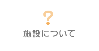 ショッピングプラザ鎌ヶ谷｜施設について