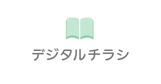 ショッピングプラザ鎌ヶ谷｜チラシ