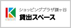 貸出スペース