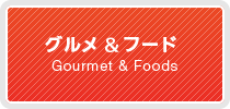 ショッピングプラザ鎌ヶ谷｜グルメ＆フード