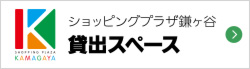 貸出スペース